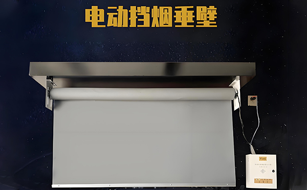 博湖电动挡烟垂壁